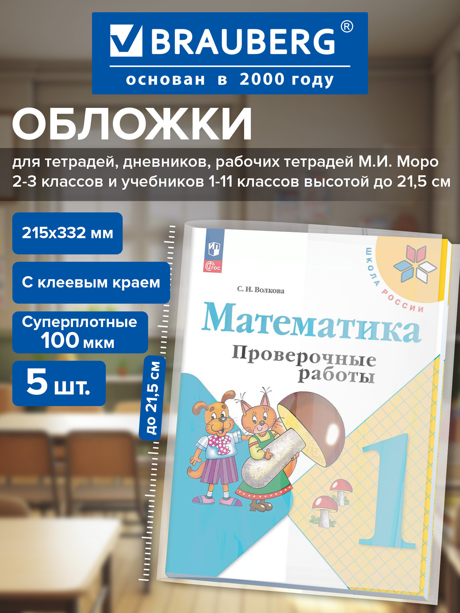 Обложка Brauberg 33.2 x 21.5 см 5 шт. - фото 1