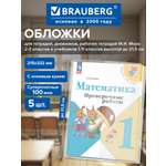 Обложка Brauberg 33.2 x 21.5 см 5 шт.