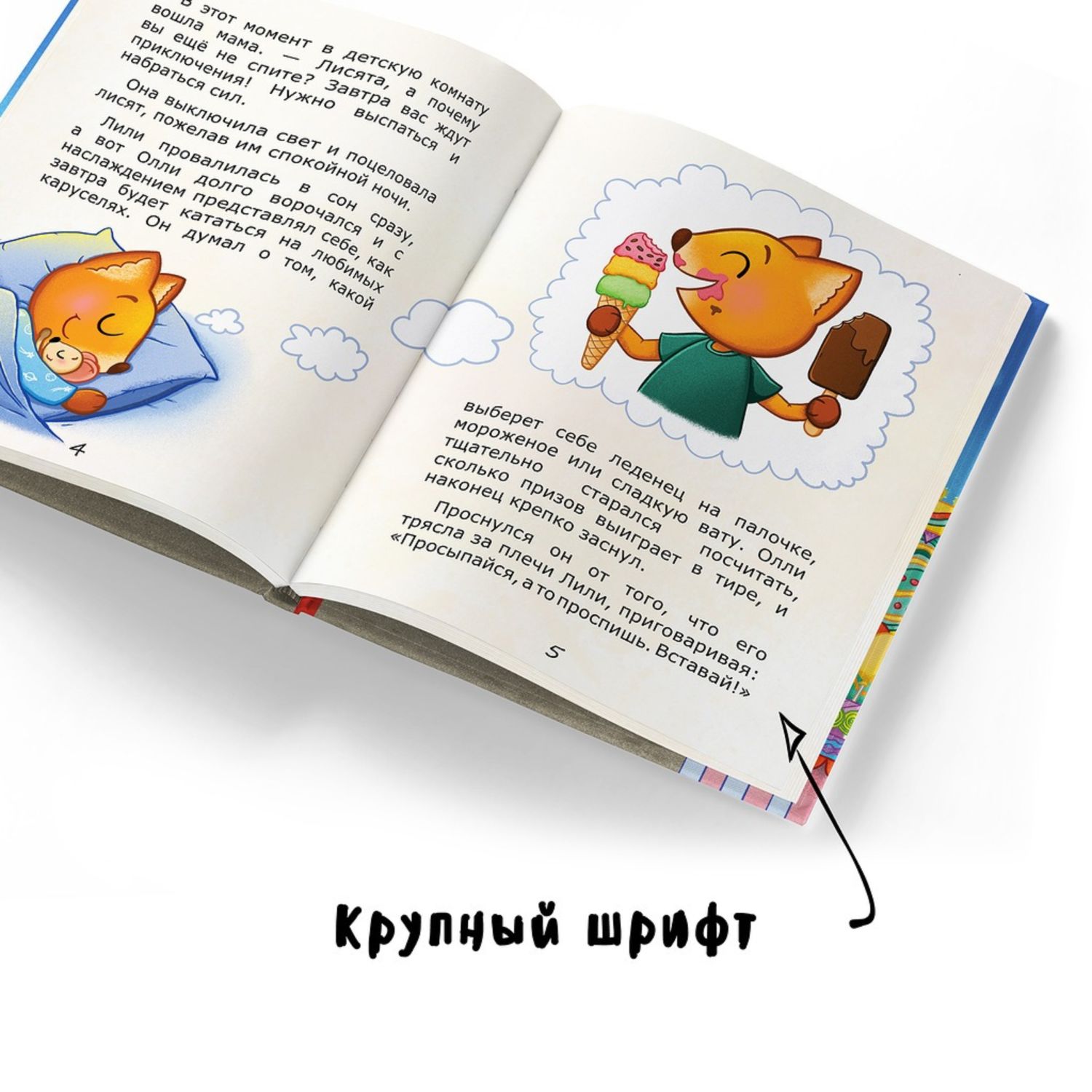 Книга Лисёнок Олли идёт в Луна парк - фото 2