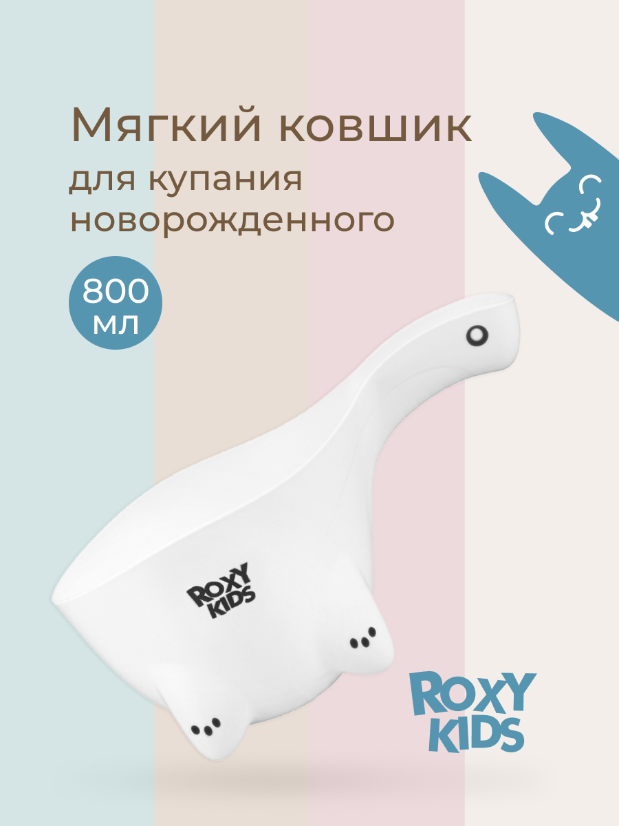 Ковш ROXY-KIDS белый - фото 1