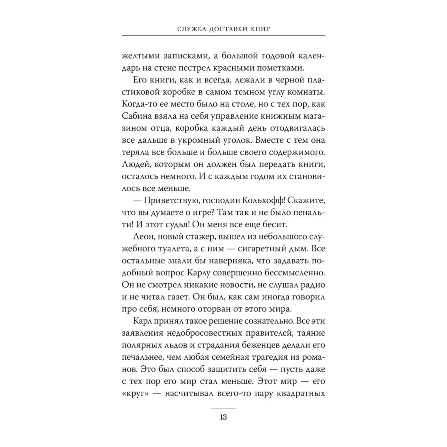 Книга МИФ Служба доставки книг - фото 8