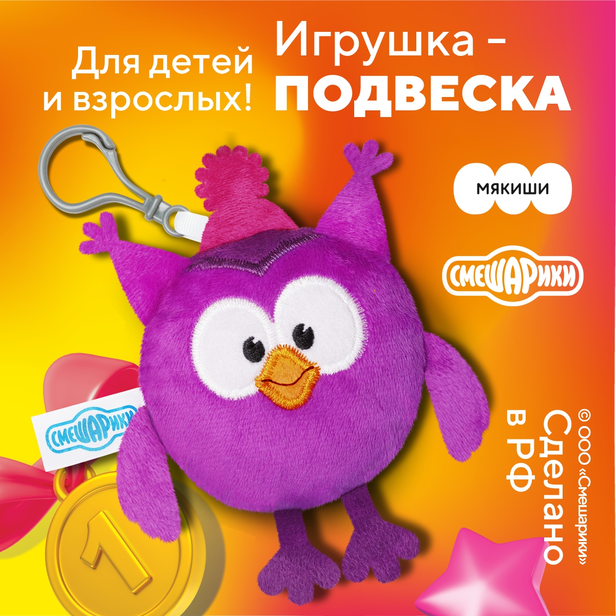 Брелок Смешарики - фото 1