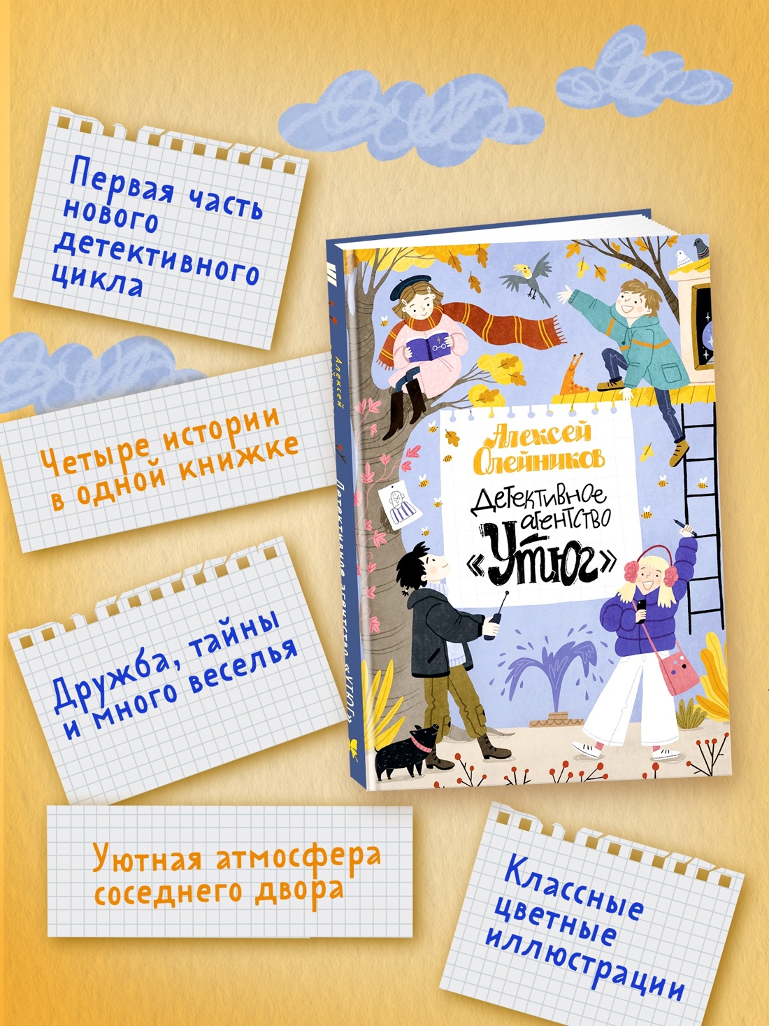 Книга Махаон Детективное агентство «Утюг» начинает расследование! Комплект из 2-х книг. - фото 6