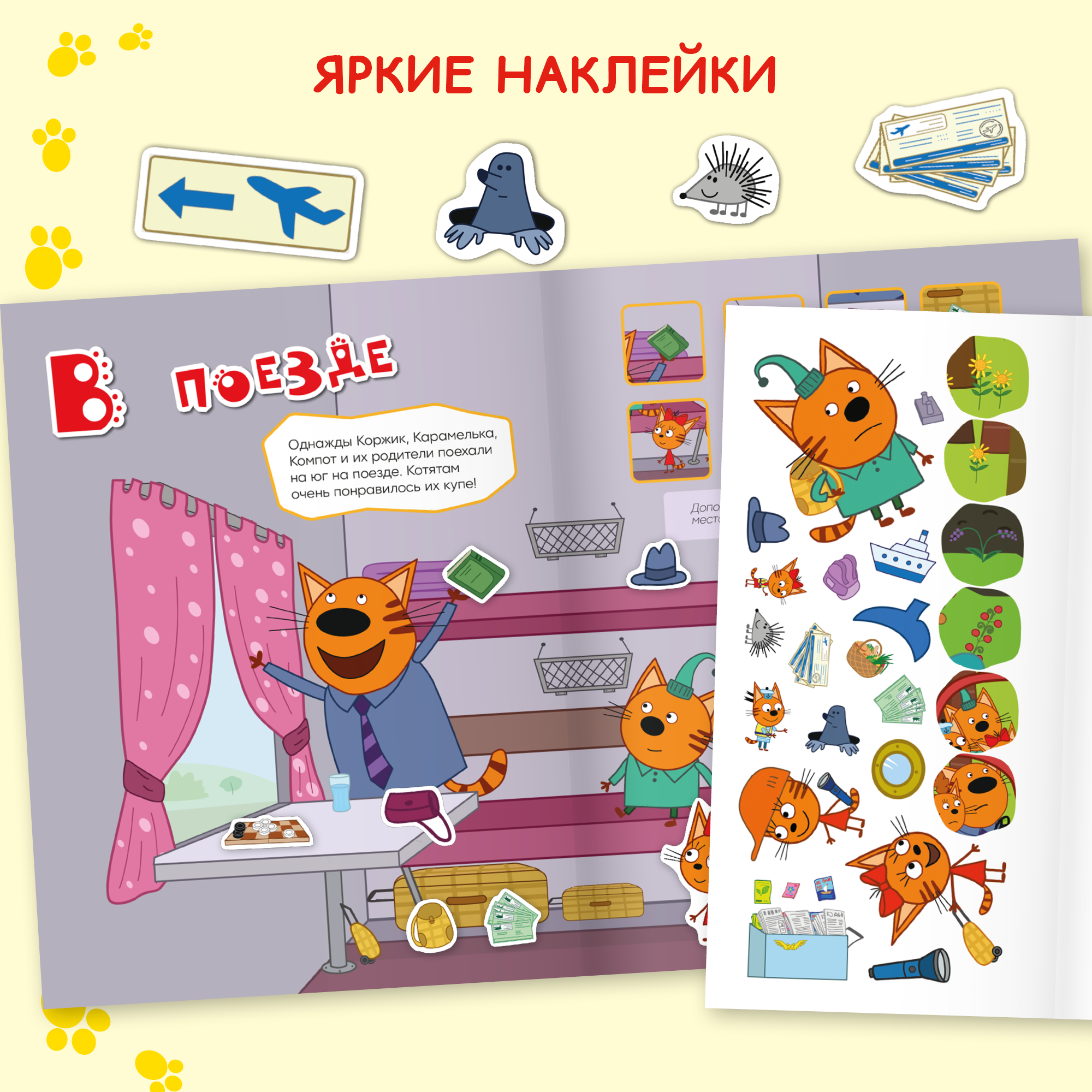 Книга МОЗАИКА kids Три кота Веселые наклейки В путешествии - фото 4