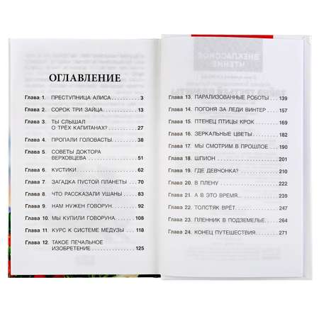 Книга УМка Тайна третьей планеты