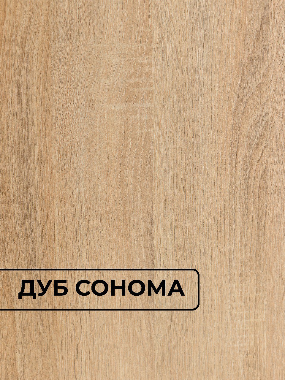 Полка СОТЕРА Эверест дуб сонома - фото 4