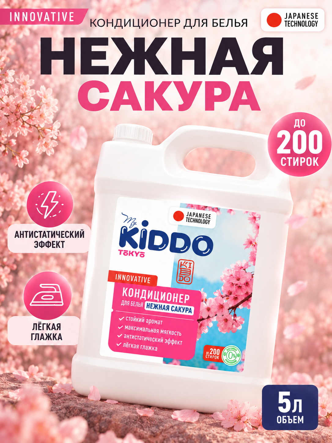 Кондиционер Kiddo нежная сакура 5 л - фото 1