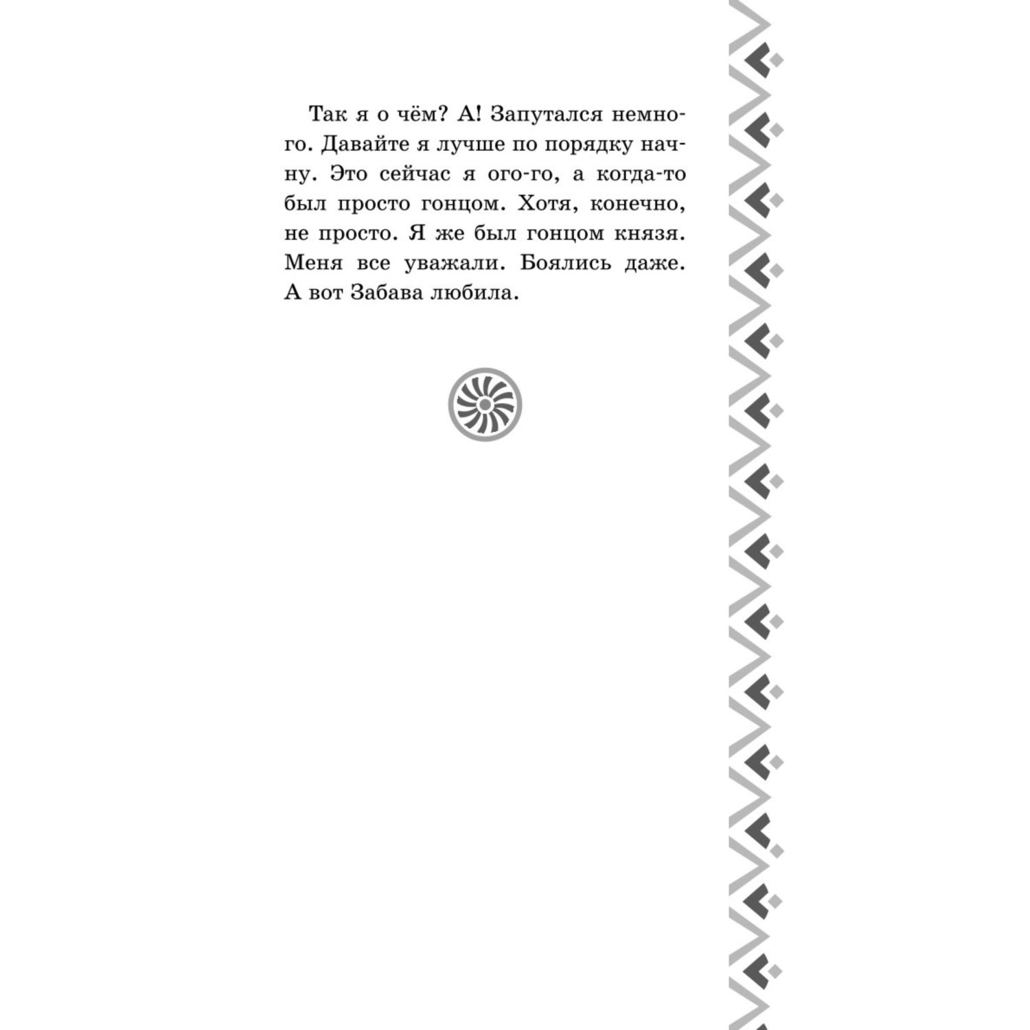 Книга Три богатыря Добрыня Никитич и Змей Горыныч История Елисея - фото 4