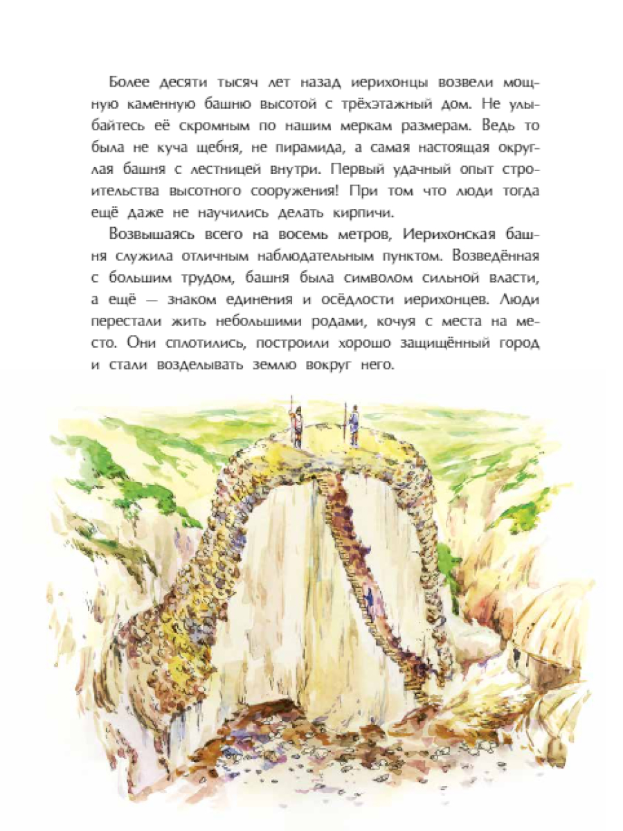 Книга для детей Настя и Никита Великие башни мира - фото 5