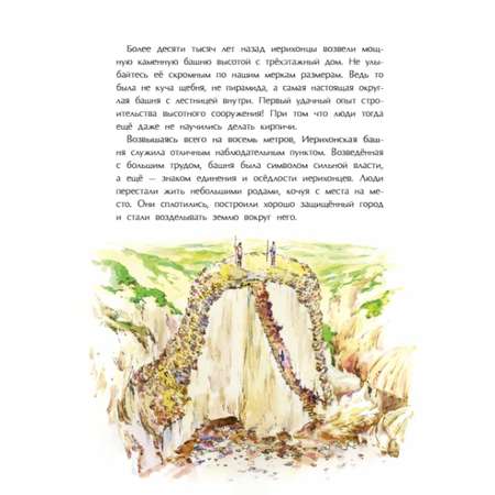 Книга для детей Настя и Никита Великие башни мира