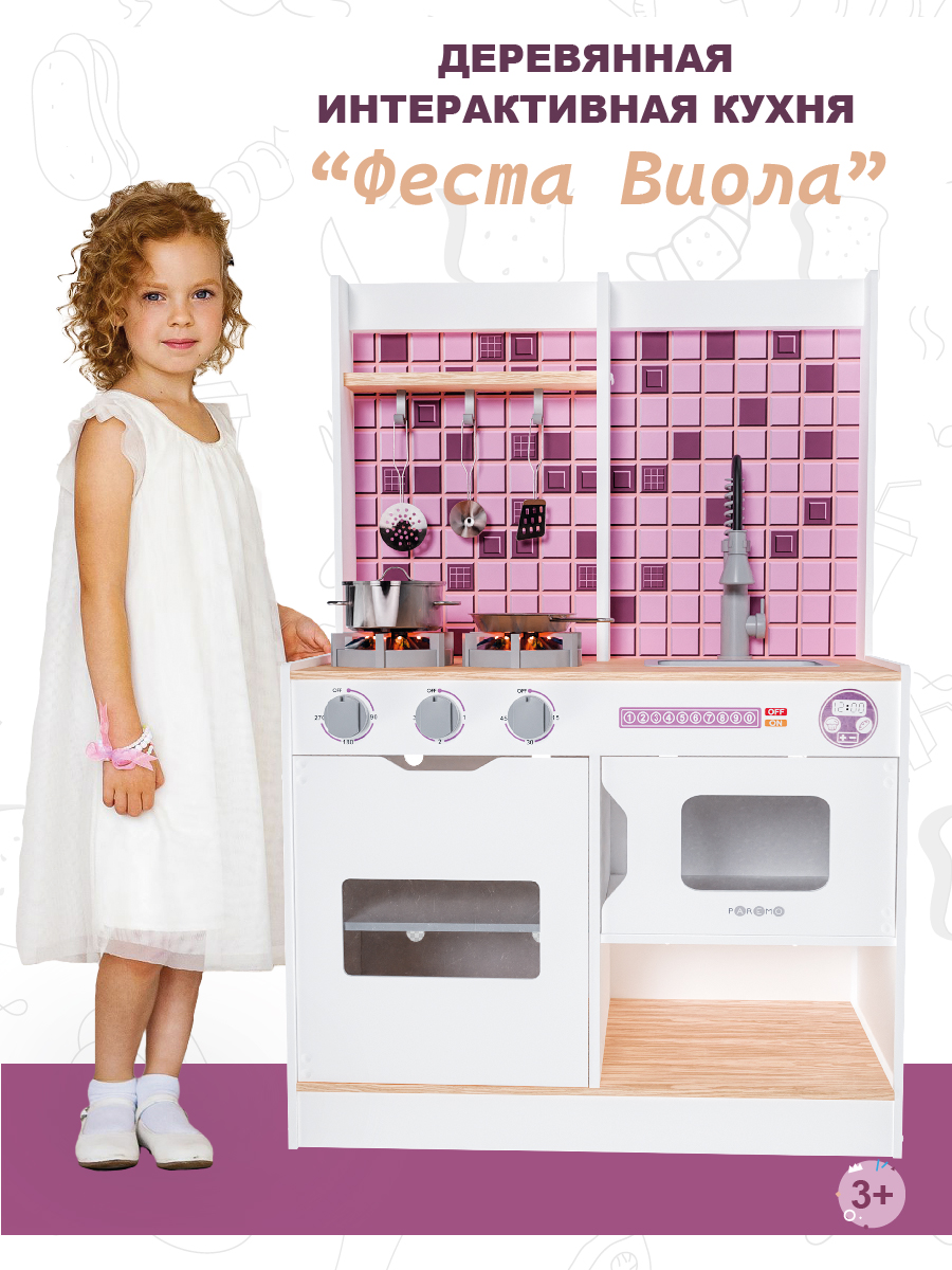 Игрушечная кухня PAREMO с аксессуарами: 6 шт. - фото 1