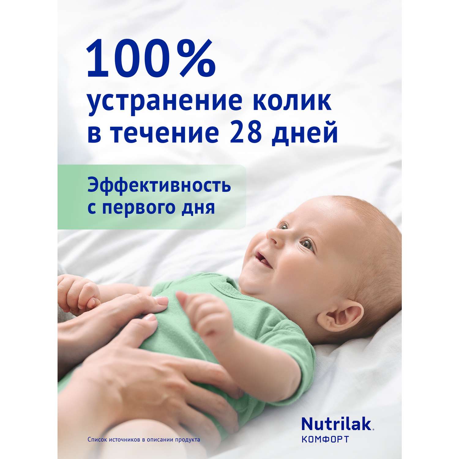 Смесь Nutrilak Premium Комфорт сухая специализированная 350г с 0месяцев - фото 6
