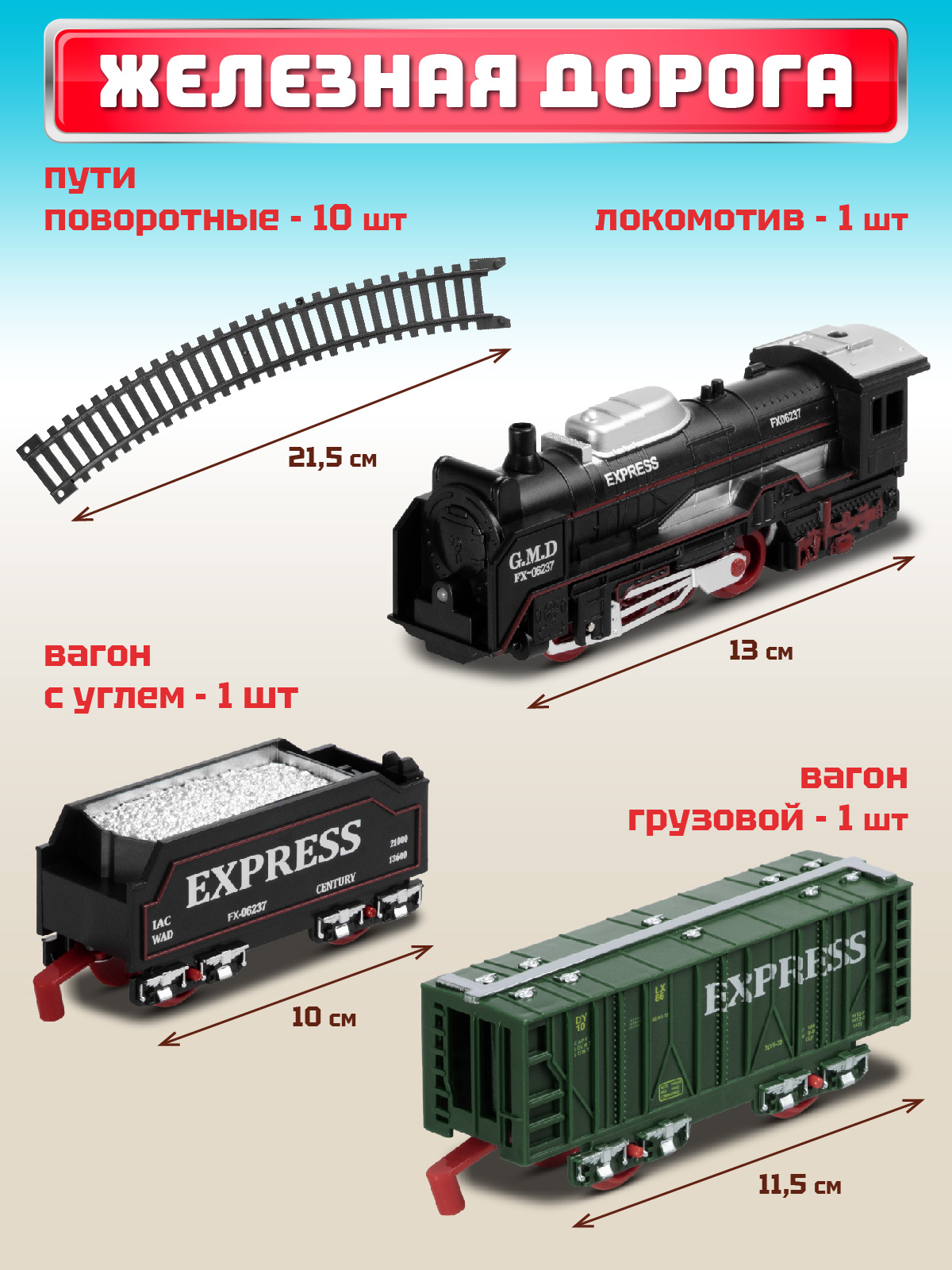 Набор железнодорожный Компания Друзей 67.5 см JB0405137 - фото 5