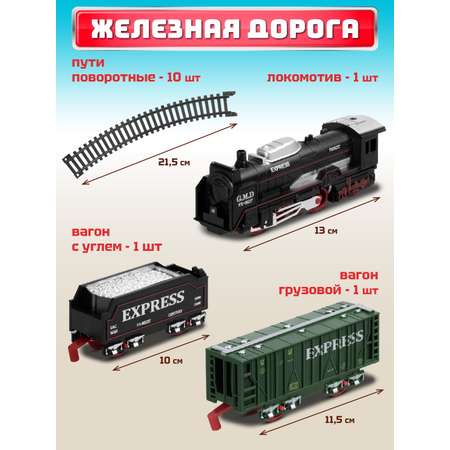 Набор железнодорожный Компания Друзей 67.5 см