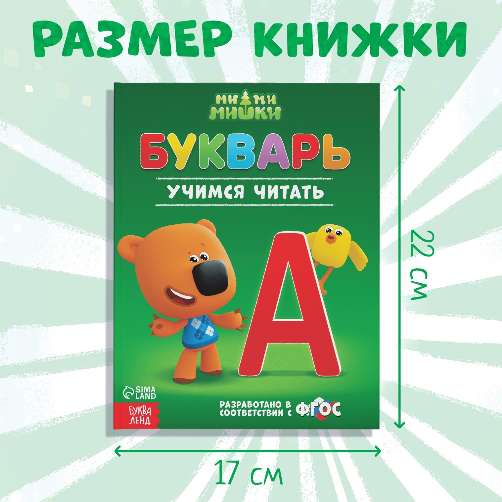 Букварь Ми-ми-мишки 48 стр Ми ми мишки - фото 2