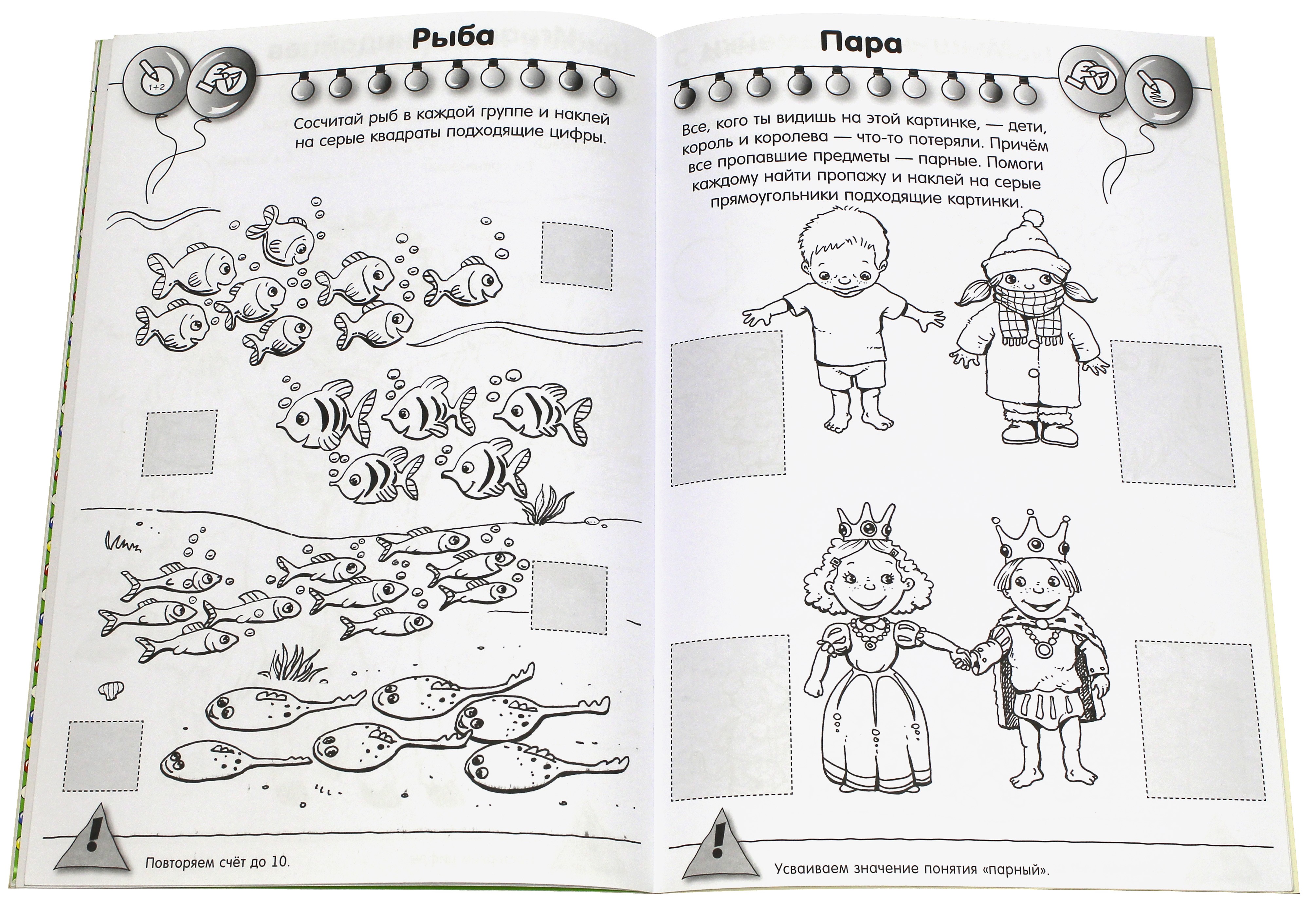 Книга Стрекозa Калейдоскоп игр и заданий Учимся считать 3-5 - фото 5