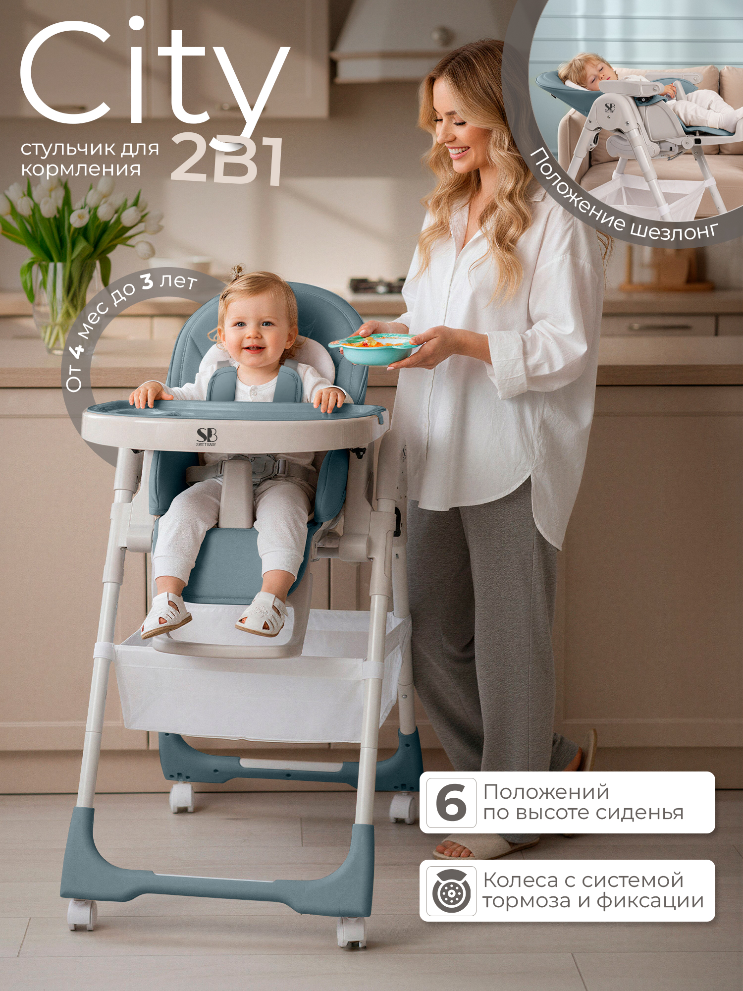 Изображение товара Стульчик для кормления Sweet Baby City Light Green зеленый