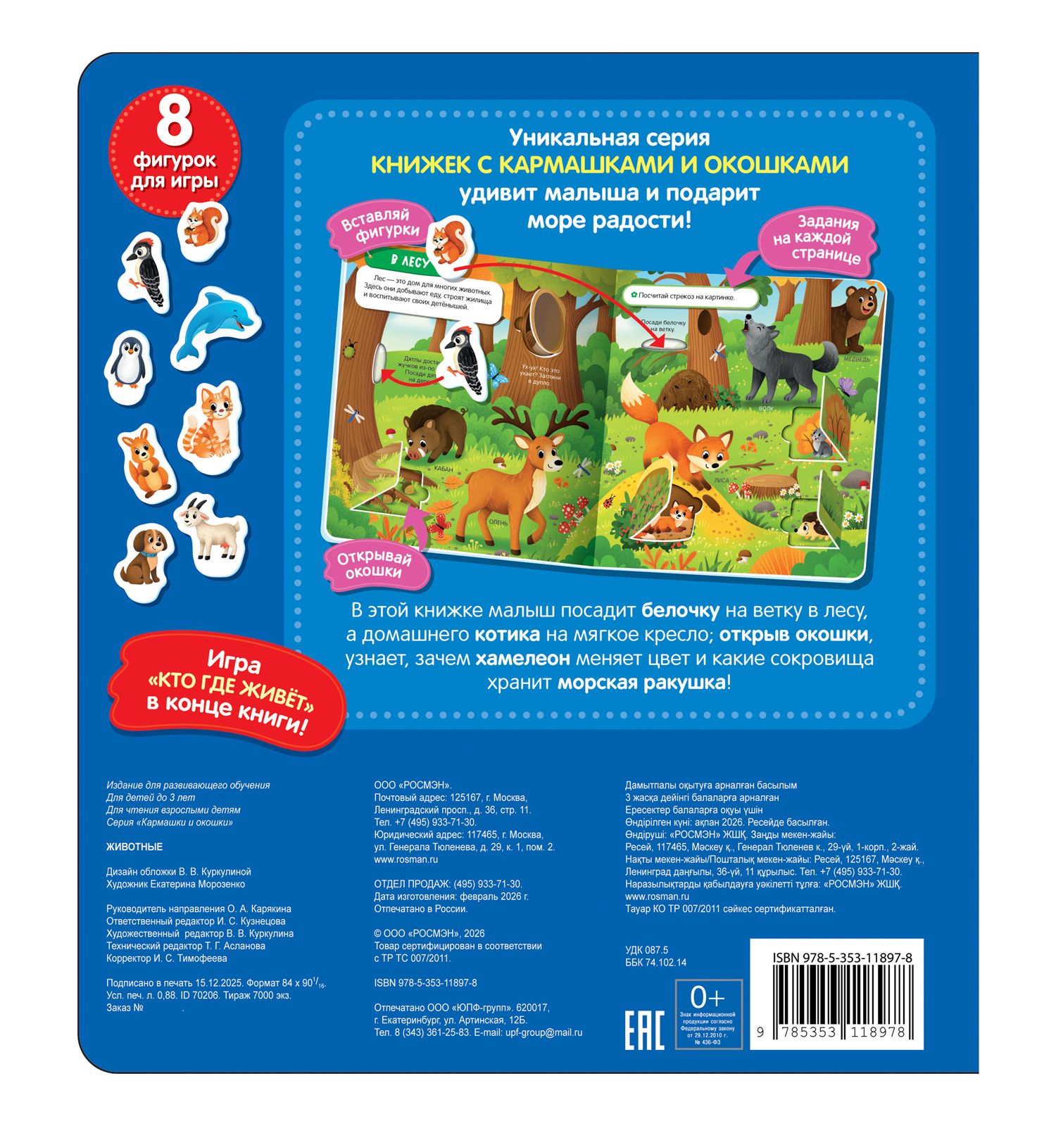 Книга Росмэн Животные Кармашки и окошки - фото 2