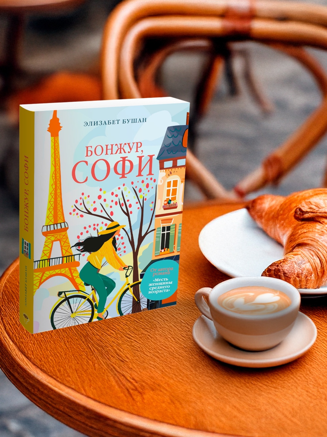 Книга АЗБУКА Французская жизнь. Элизабет Бушан. Комплект из 2-х книг - фото 4