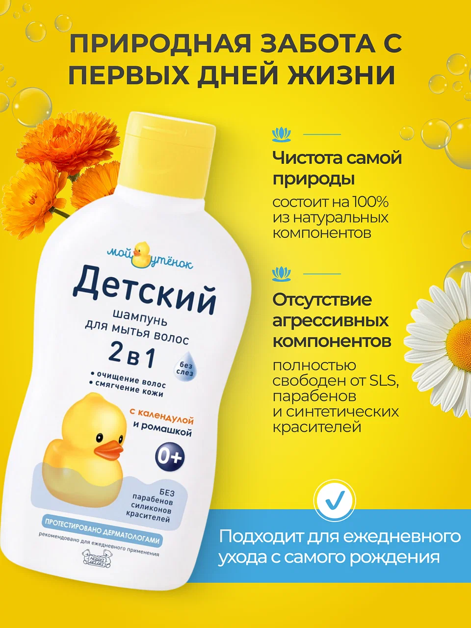 Шампунь Мой утенок 2в1 500 мл 2 шт. - фото 4