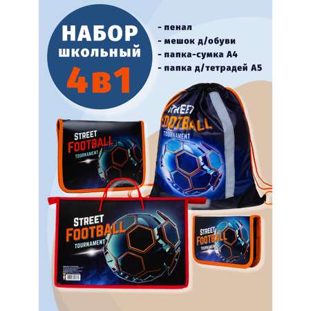 Набор школьника Отличник