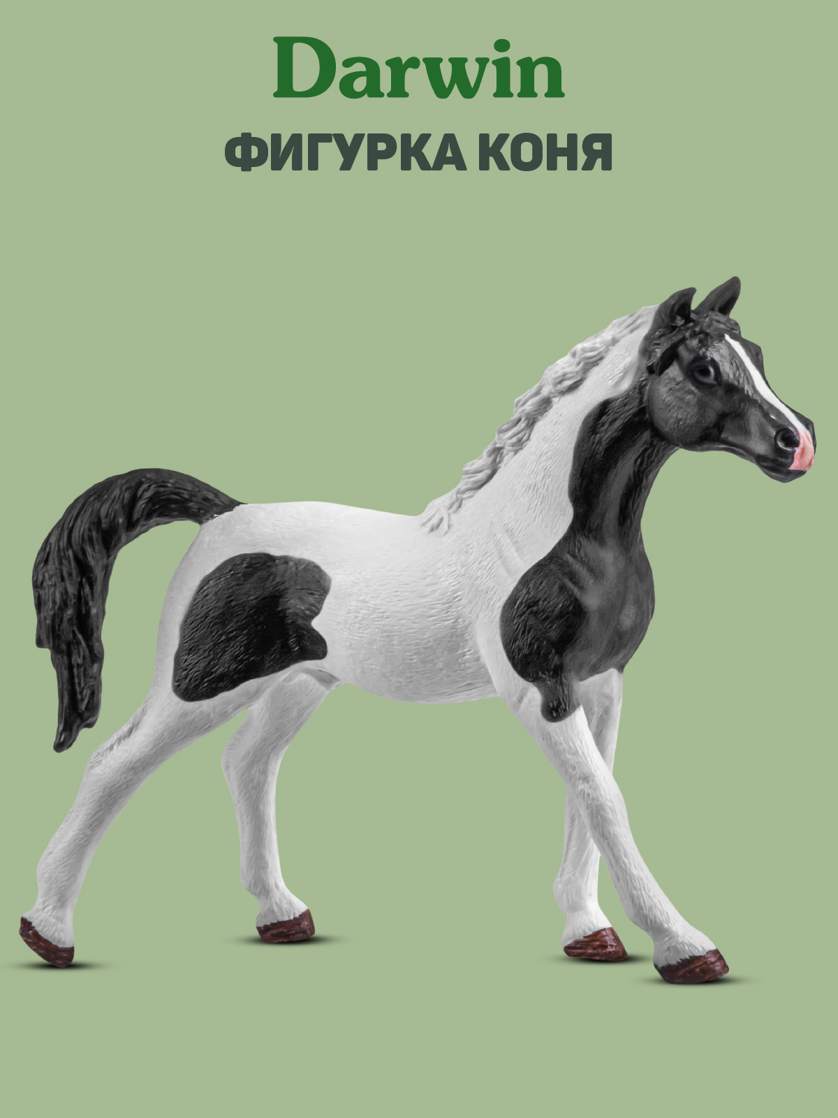 Фигурка DARWIN Конь Пинто - фото 1