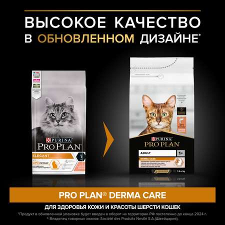 Корм сухой для кошек PRO PLAN 1.5кг с лососем с чувствительной кожей