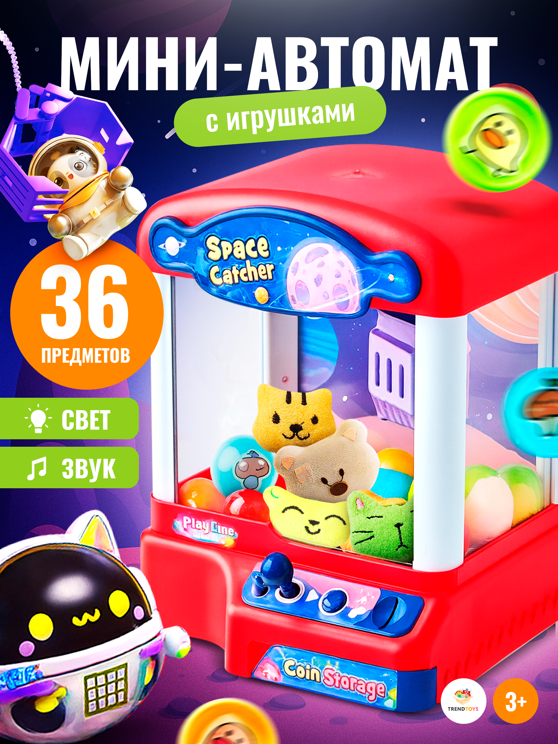 Игровой набор TrendToys Поймай игрушку - фото 1