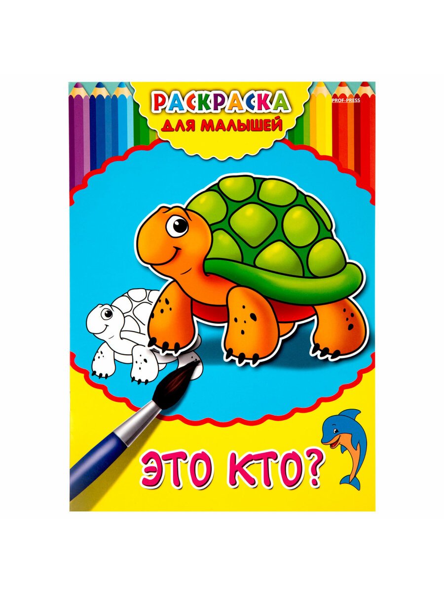 Набор детских раскрасок Prof-Press А4 20 штук - фото 23