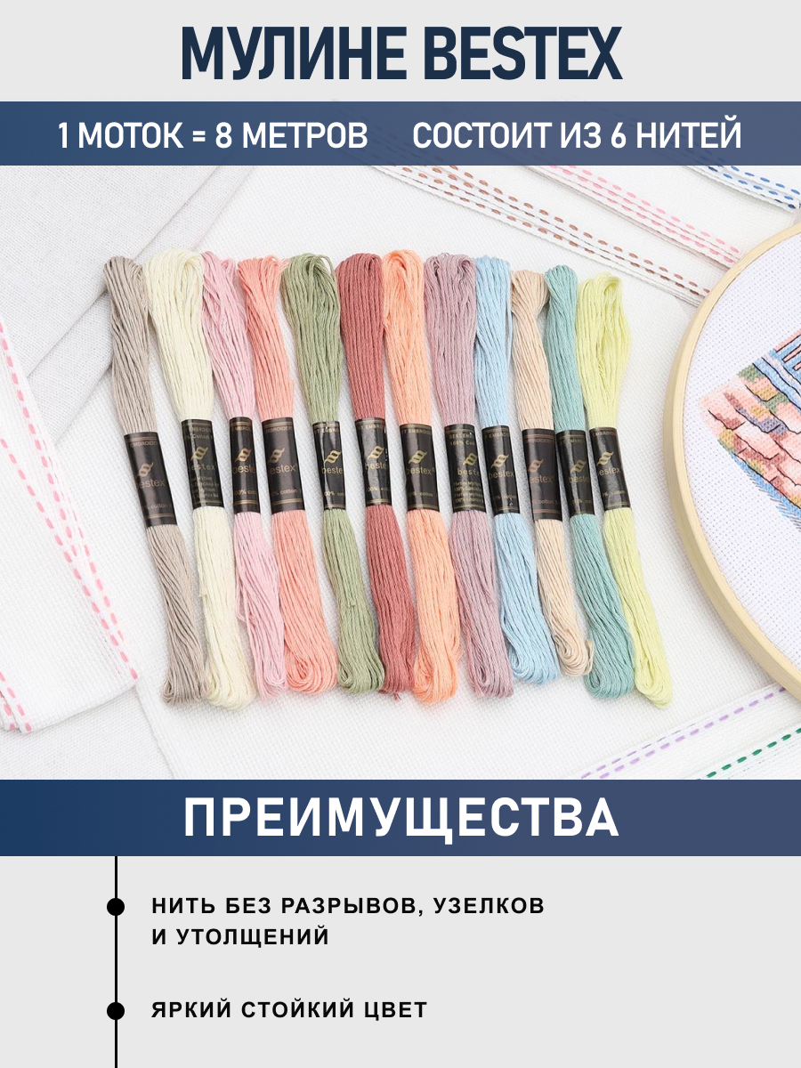 Нитки мулине хлопок для вышивания Bestex 12цветов 8м - фото 2