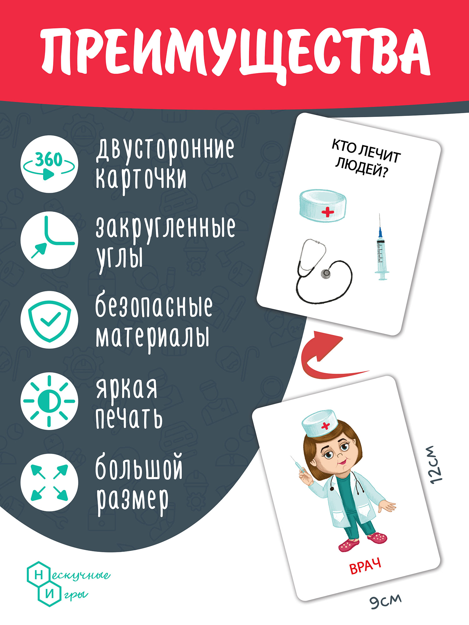 Настольная игра Нескучные игры Изучаем профессии - фото 4