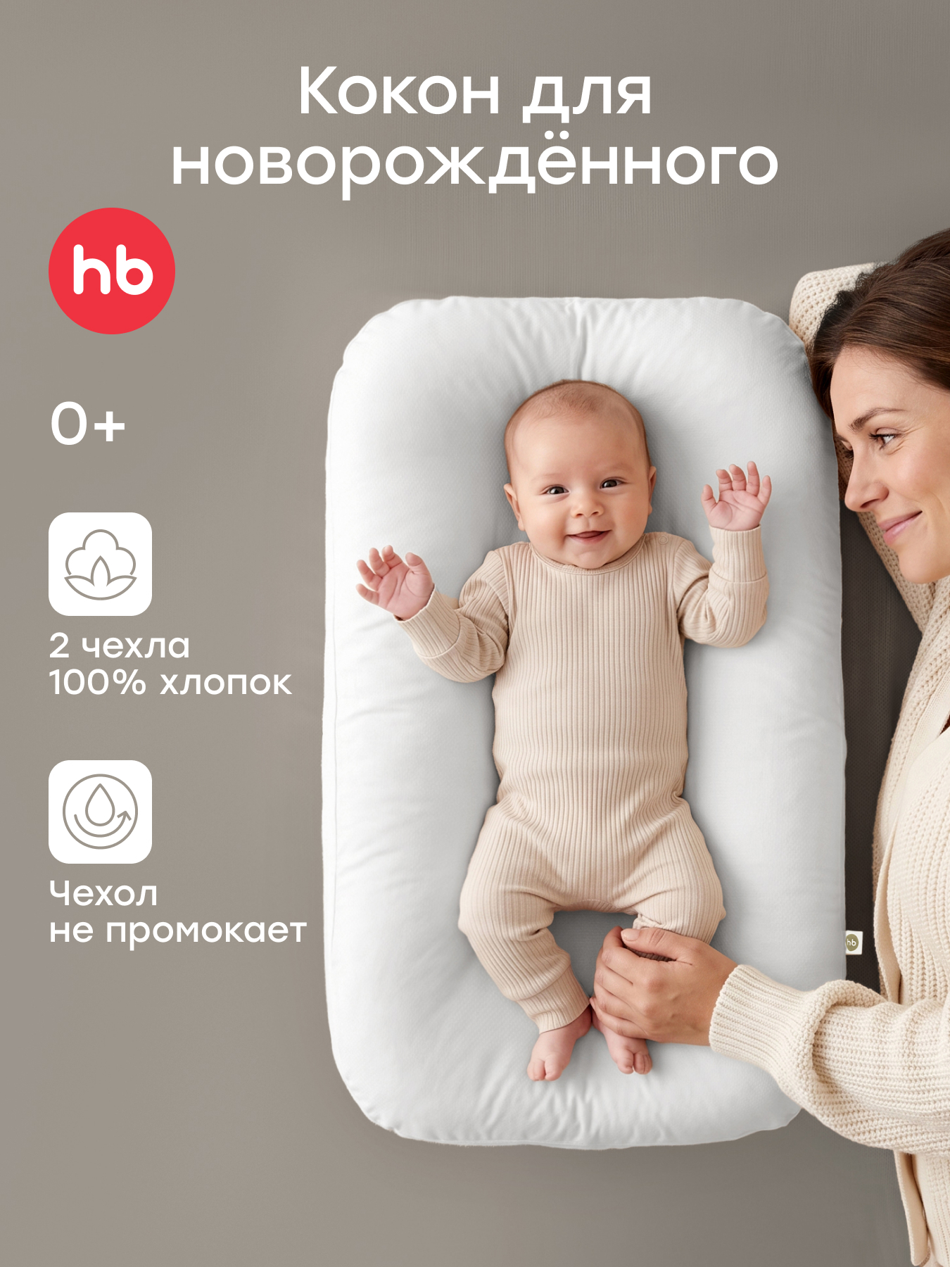Матрас гнездышко Happy Baby 87569_white - фото 1