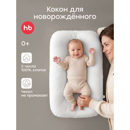 Матрас гнездышко Happy Baby
