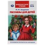 Книга УМка Рассказы для детей