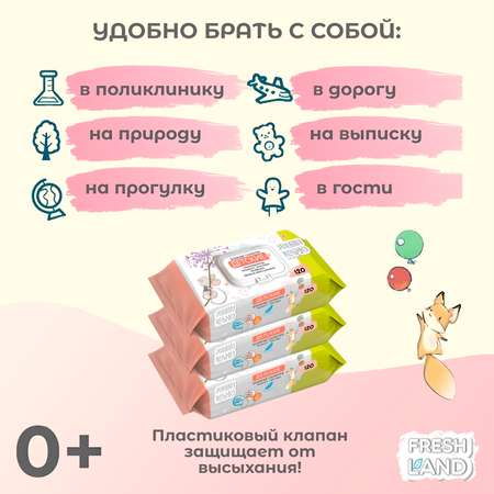 Влажные салфетки FRESHLAND 6 упак. 120 шт.