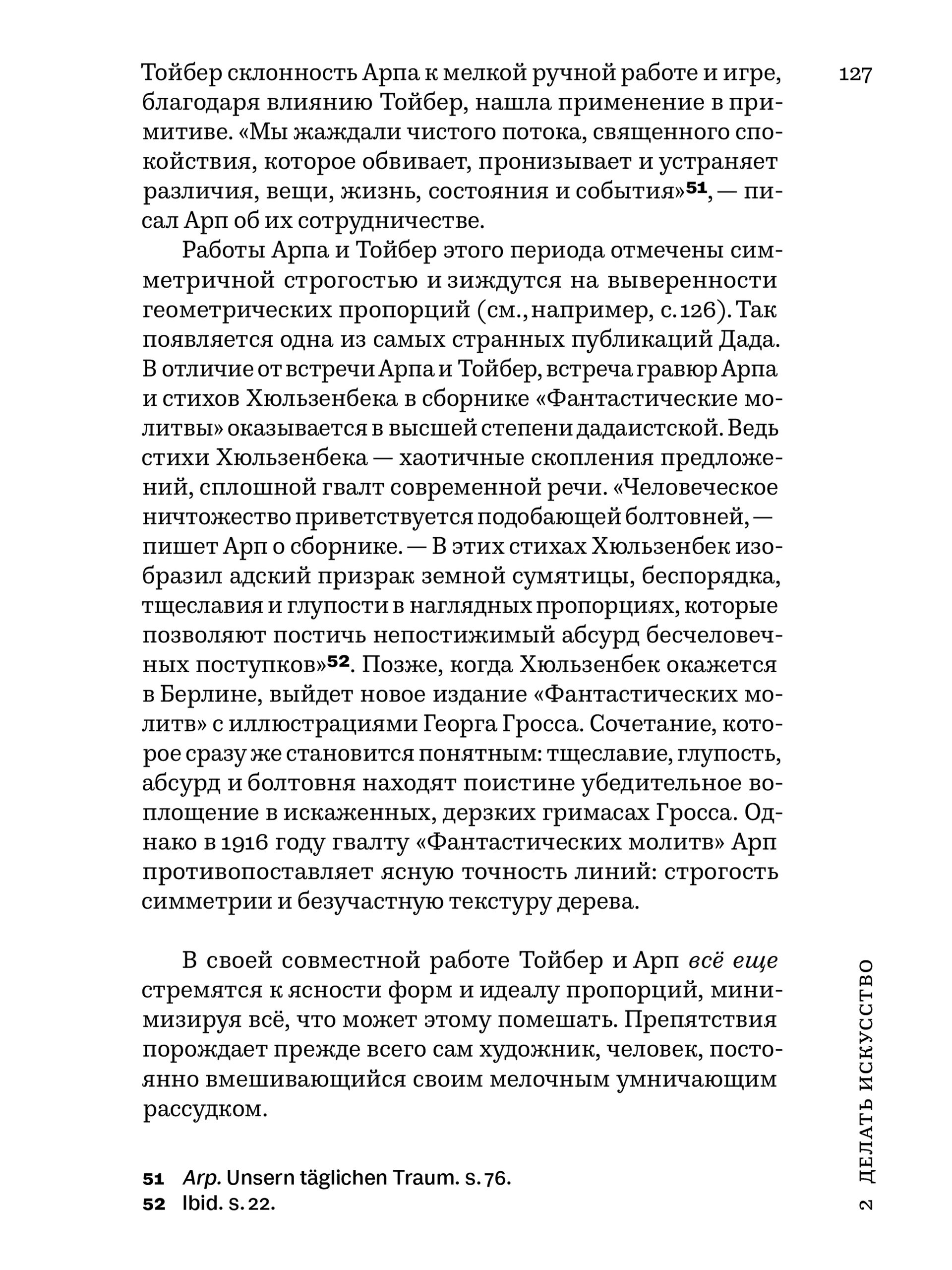 Книга Ad Marginem Век ДАДА - фото 13