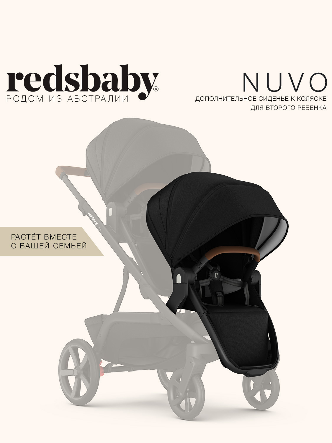 Прогулочный блок Redsbaby NUVO - фото 1
