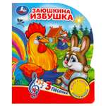 Музыкальная книга УМка Заюшкина избушка