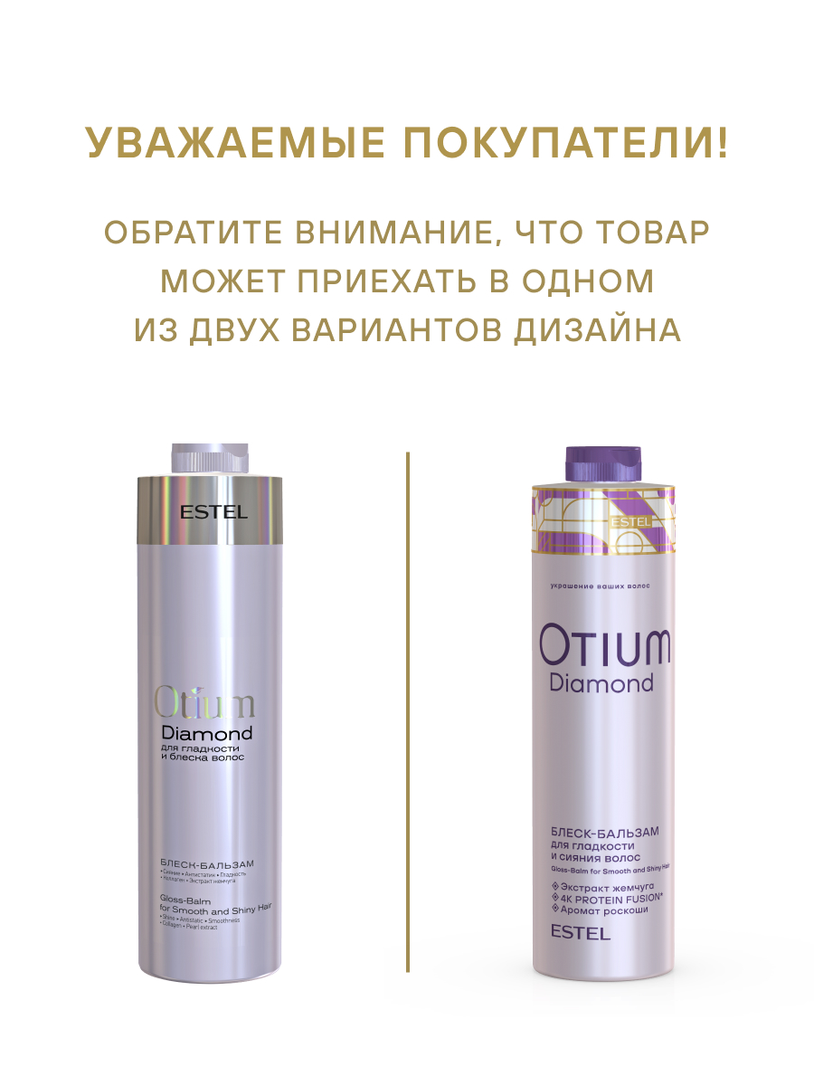 Бальзам ESTEL OTIUM DIAMOND для гладкости 1000 мл 1 шт. - фото 2