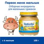 Пюре Bebivita Овощное с говядиной с 6 мес 100 г