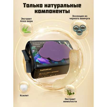 Влажные салфетки Bebetour 70 шт.