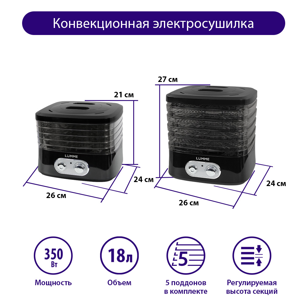 Дегидратор сушилка для овощей LUMME LU-1853 - фото 6