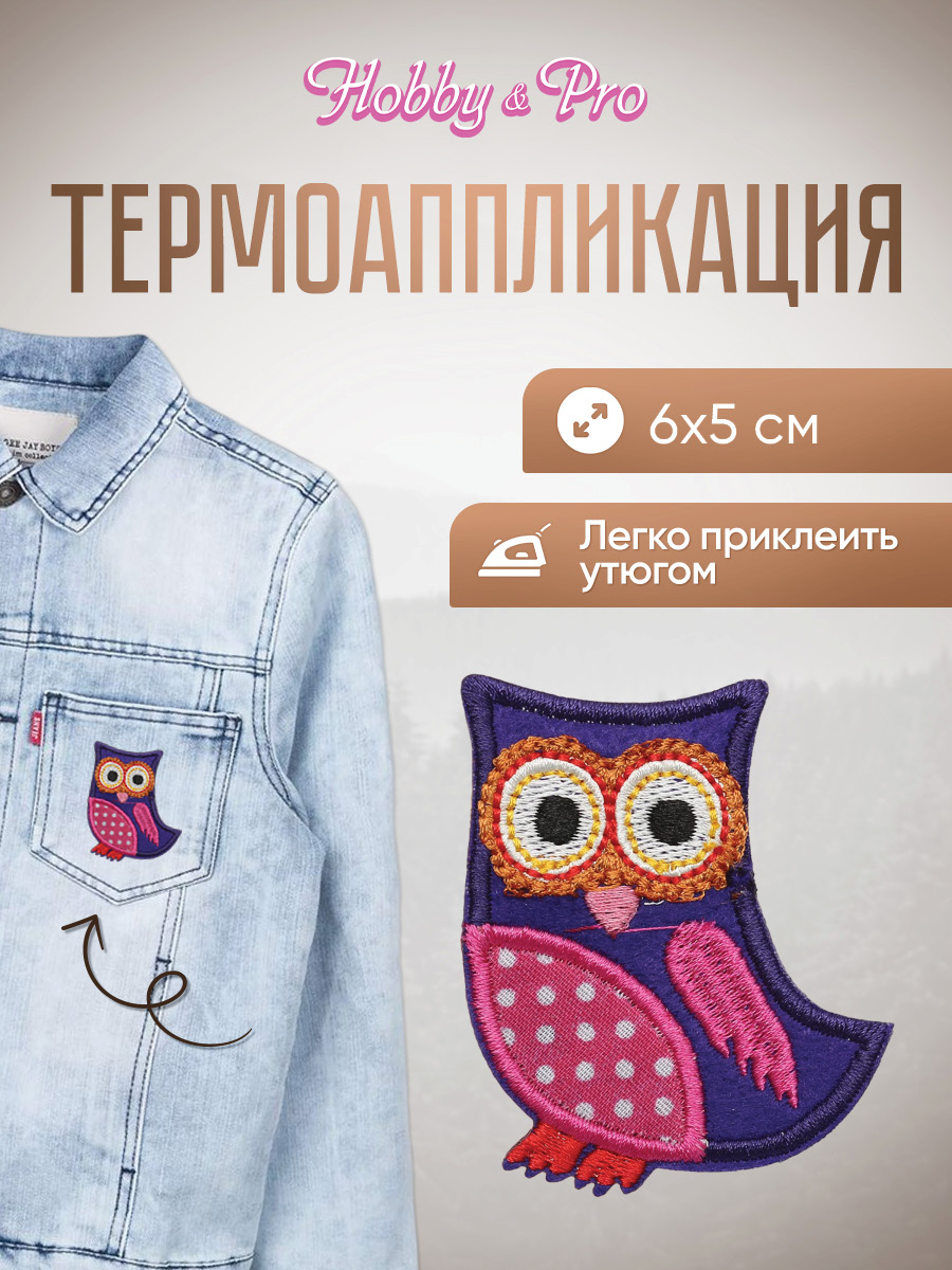 Изображение товара Набор для творчества Hobby Pro термоаппликация Сова 6х5 см для одежды