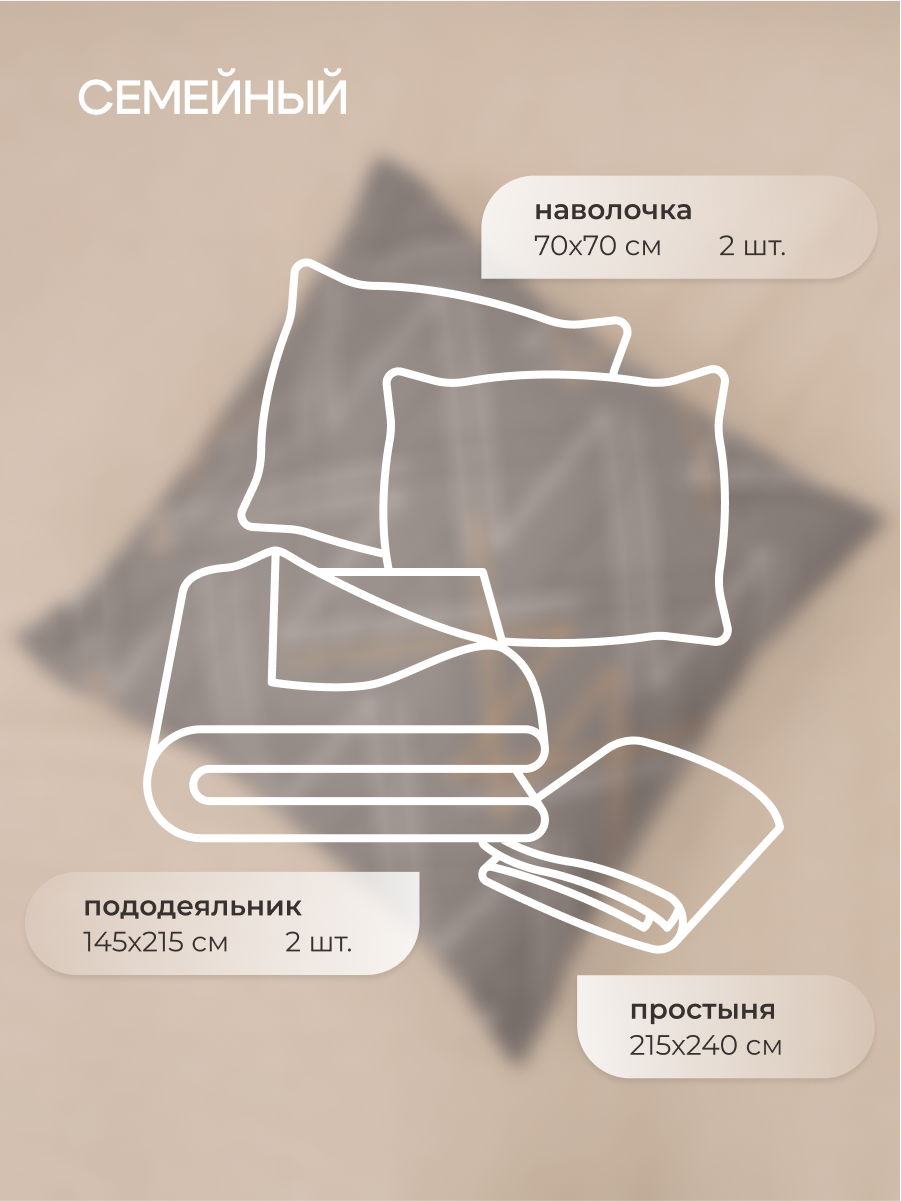 Комплект постельного белья для SNOFF Гефио семейный 5 предм. - фото 2