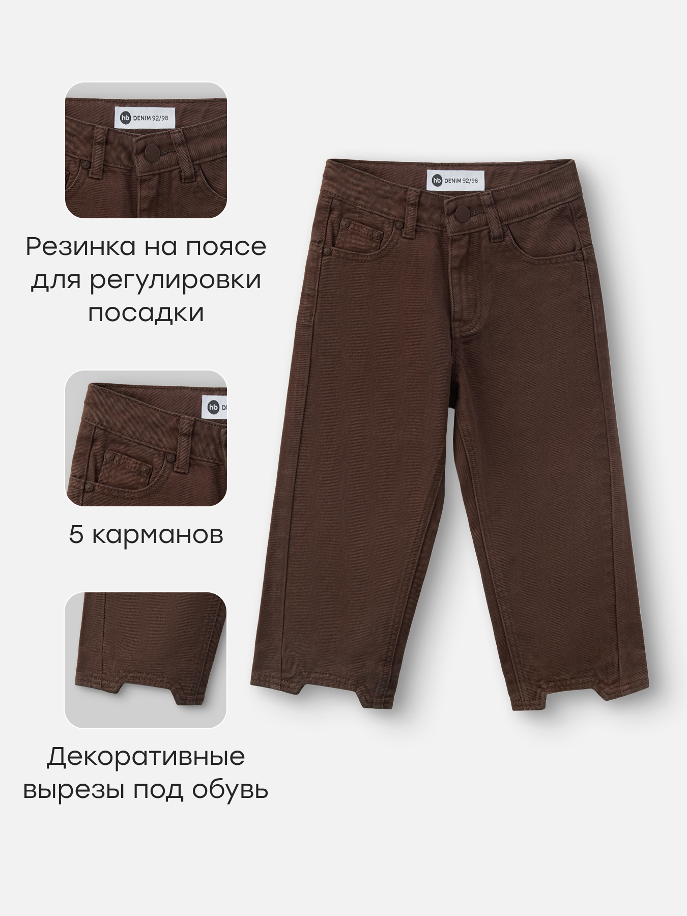 Джинсы Happy Baby 88652-1_brown - фото 2