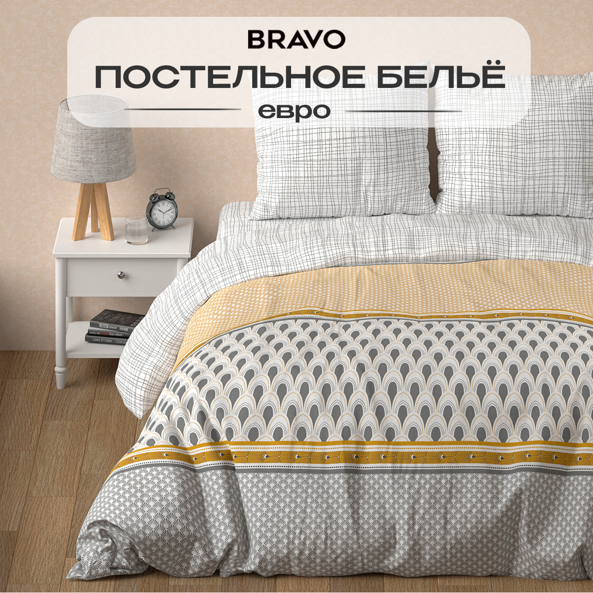 Комплект постельного белья BRAVO Берт евро 4 предм. - фото 3