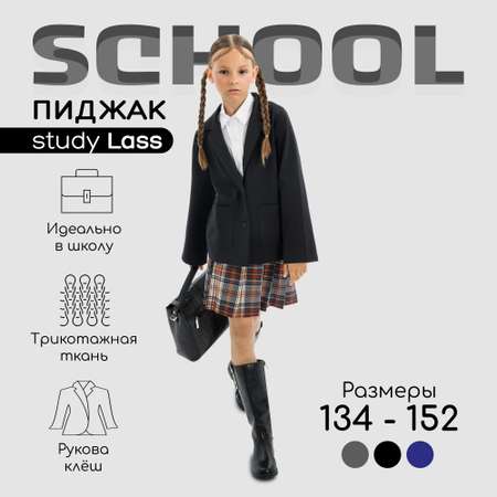 Пиджак Amarobaby