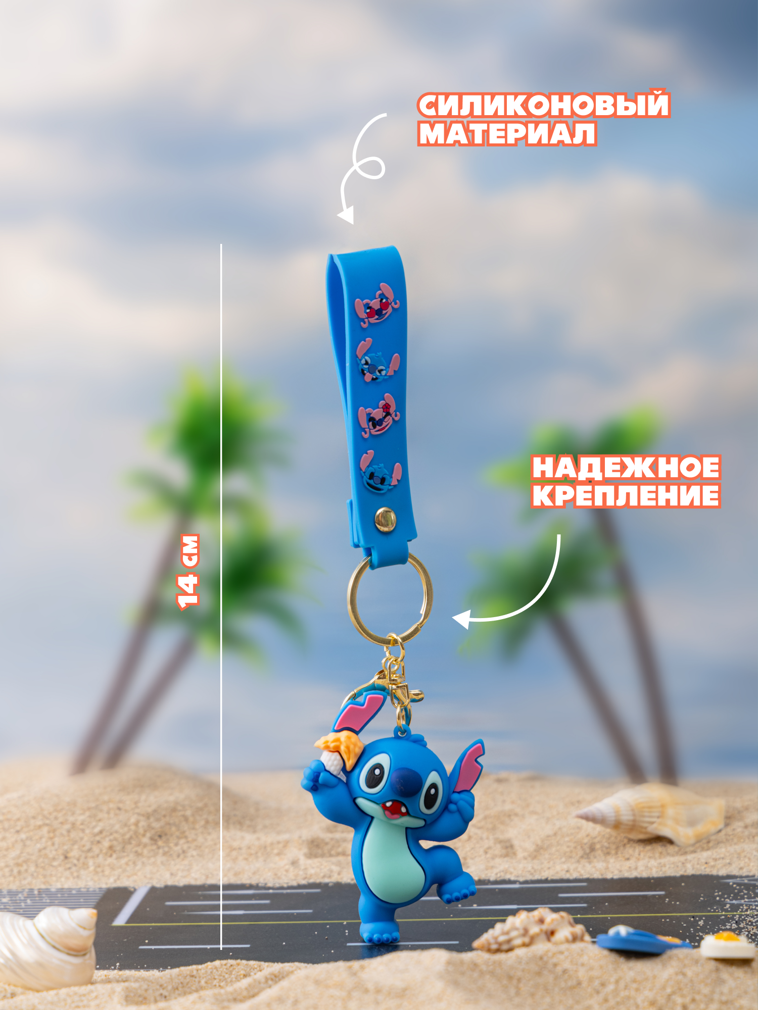 Брелок Stitch - фото 3