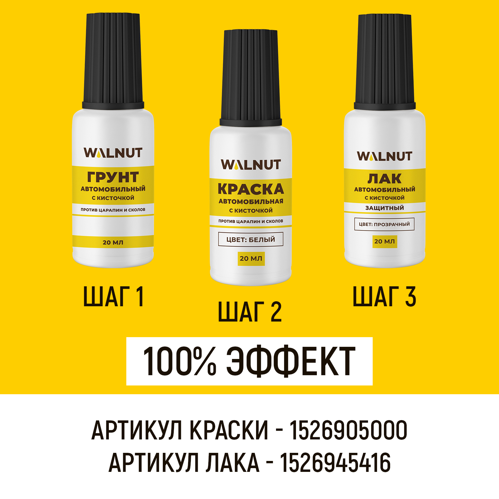Грунт автомобильный WALNUT с кисточкой 20 мл - фото 5