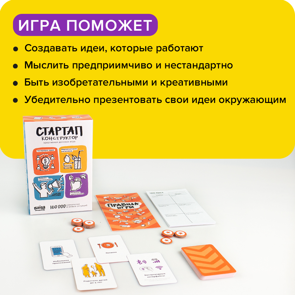 Настольная игра Банда умников Стартап-конструктор - фото 2